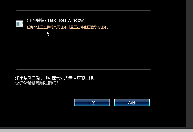 Task Host Windows 影响注销服务器问题