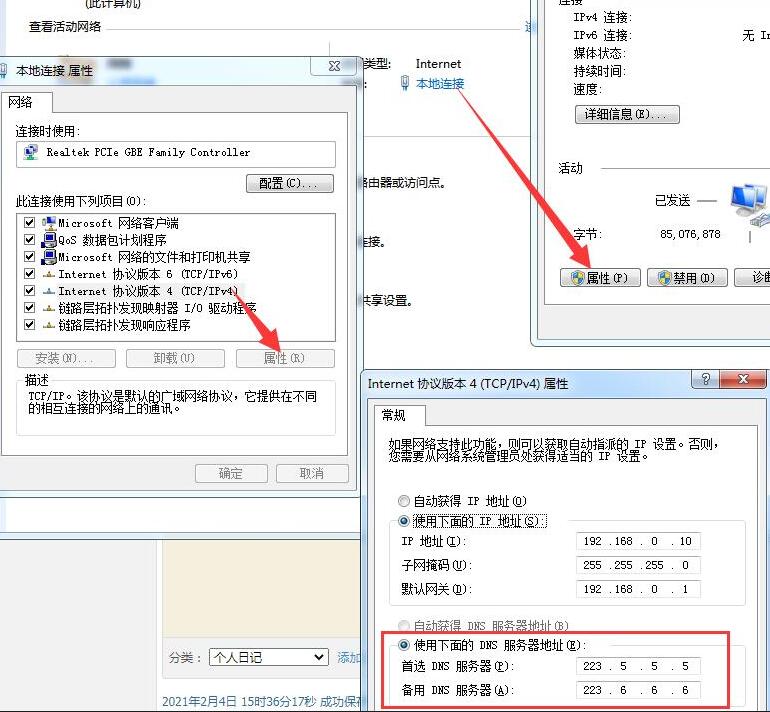 推荐使用阿里云公共DNS（防止江湖域名劫持）