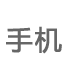 �ֻ�