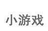 С��Ϸ