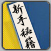新手专区