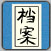 侠客档案