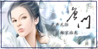 天际翔龙.jpg