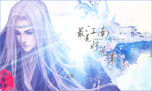 派服-江南.jpg