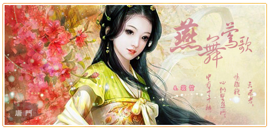 燕舞莺歌.psd.jpg