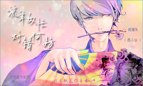 雨堂木.jpg