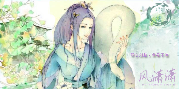 风潇潇.jpg