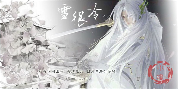 雪很冷.jpg