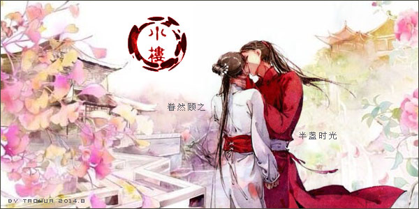 半盏时光-眷然顾之.jpg