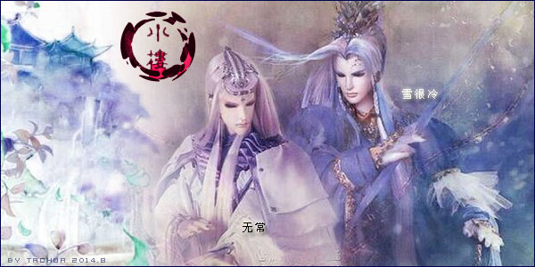 无常-雪很冷.jpg
