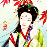 林漠然头像.jpg