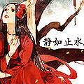 静如止水头像.jpg