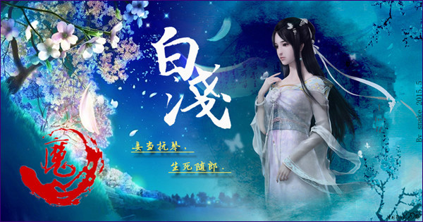 白浅_副本.jpg