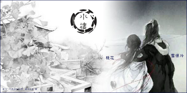 桃花-雪很冷.jpg