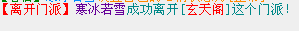 离派.png