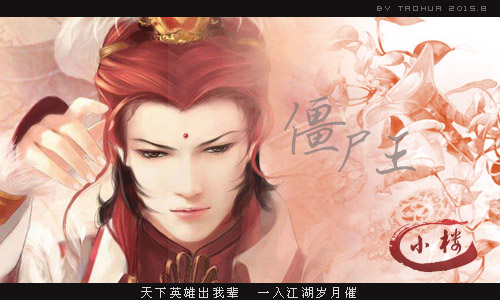 僵尸王.jpg