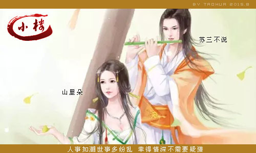 苏三不说-山里朵.jpg