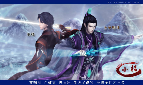 公子-冰锋.jpg