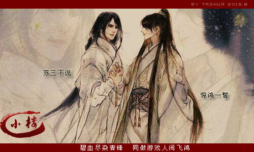 苏三--惊鸿.jpg