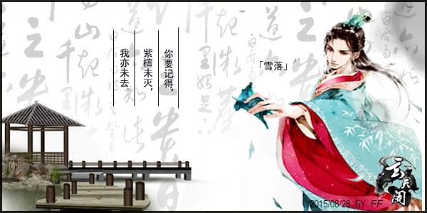 雪落签名.jpg