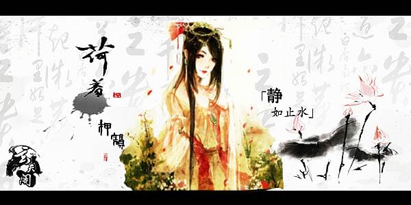 静如止水签名.jpg