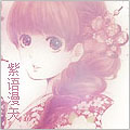 青菜天藤-yu.jpg