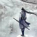 刺客头像.jpg