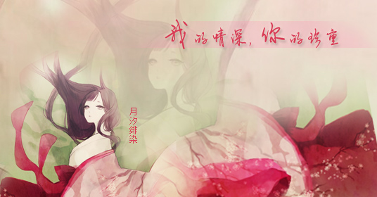 月汐绯染5.jpg