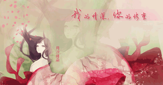 月汐绯染.gif
