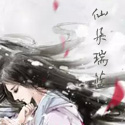 仙朵头像.jpg