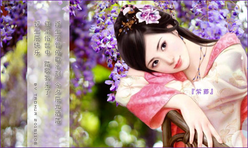 小紫藤生日快乐.jpg