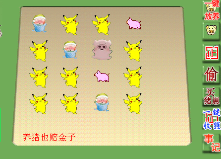 16只猪10只黄皮卡
