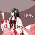 安年头像1.jpg