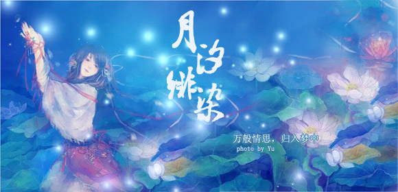 月汐绯染.jpg