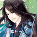 僵尸王头像.jpg
