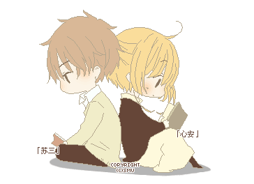 苏先森&amp;心安⑨.gif