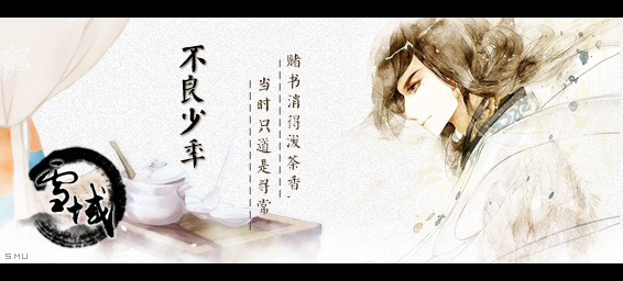 雪域①不良少年.jpg