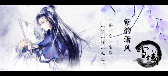 雪域①紫韵潇风.jpg