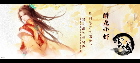 雪域①醉龙小虾.jpg