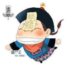 地府-僵尸王.gif