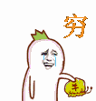 QQ图片20160804150519.gif