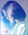 一梦头像.jpg