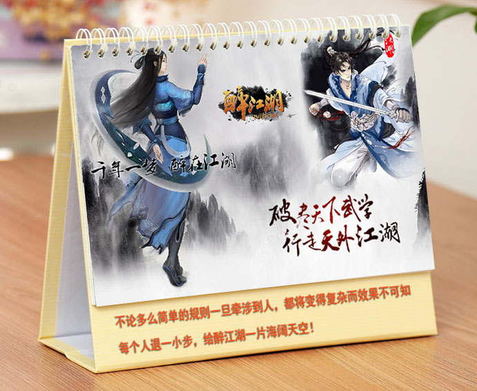 惜缘江湖台历