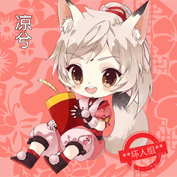 凉兮.png