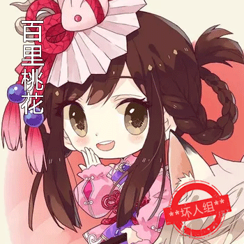 百里桃花.png