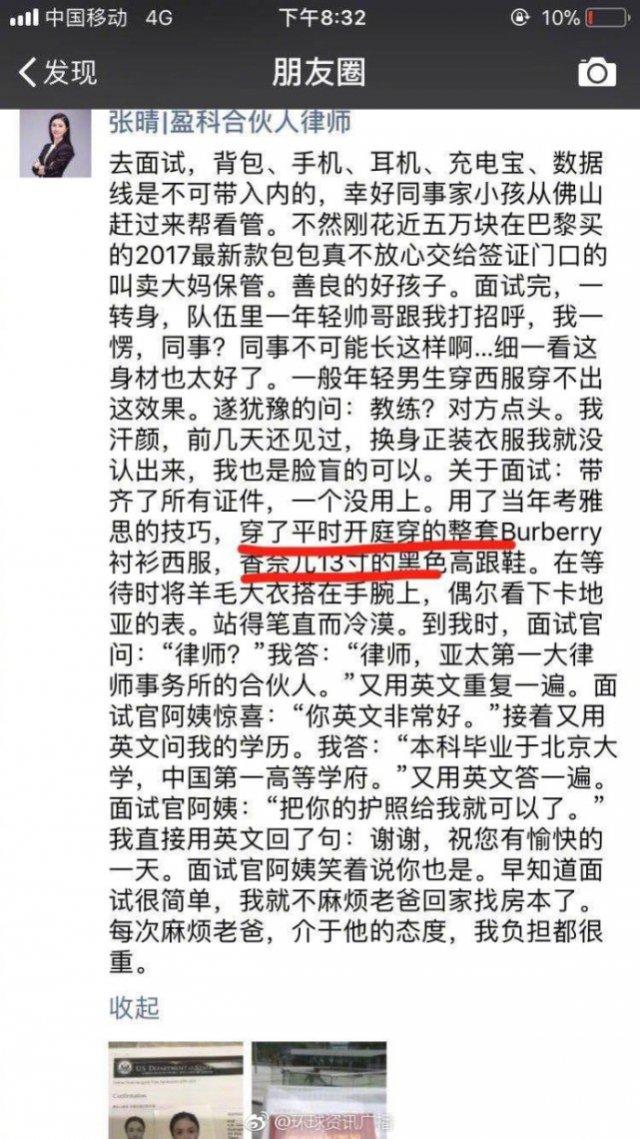 炫富女律师,拜金女律师张晴