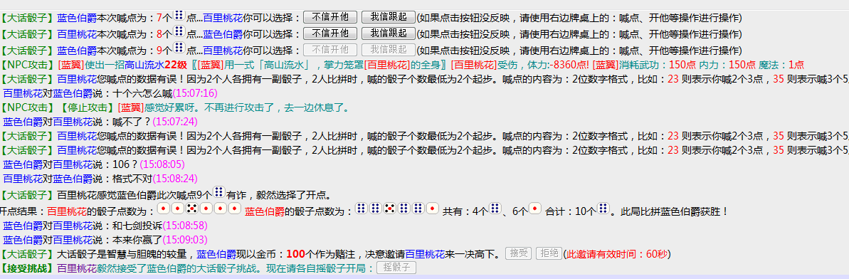 大话骰子