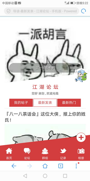 江湖论坛手机版
