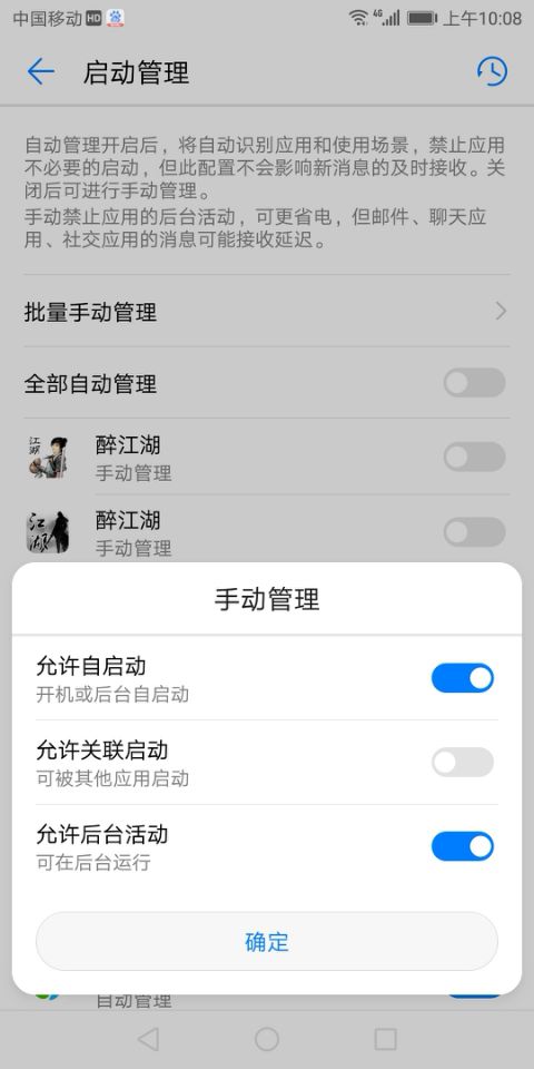 手机后台运行设置