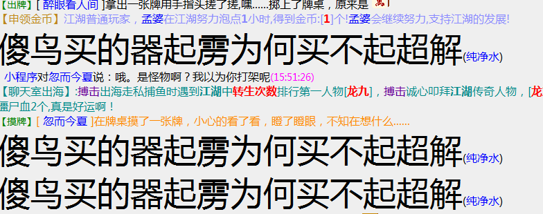 聊天室刷屏
